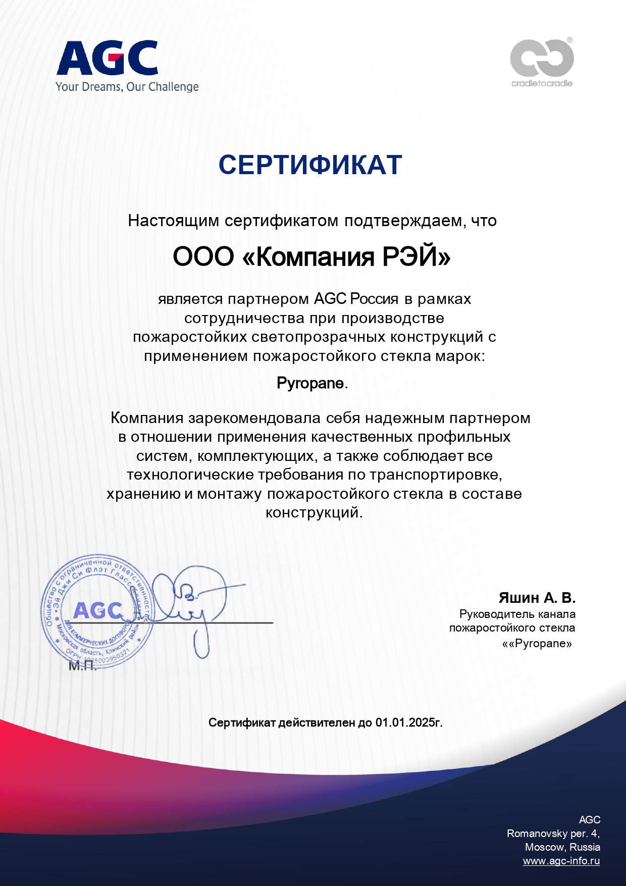 Официальный партнер AGC